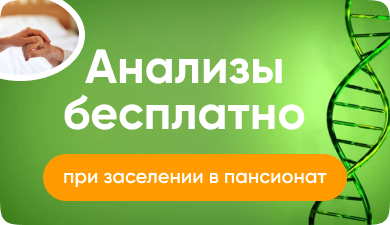 Анализы бесплатно!